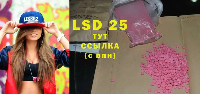 LSD-25 экстази кислота  shop официальный сайт  Будённовск 